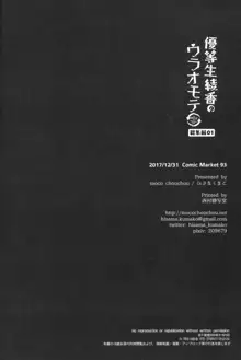 優等生 綾香のウラオモテ 総集編01, 日本語