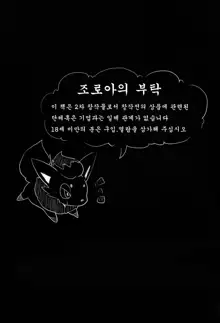 Kitsune no Yuuwaku | 여우의 유혹, 한국어