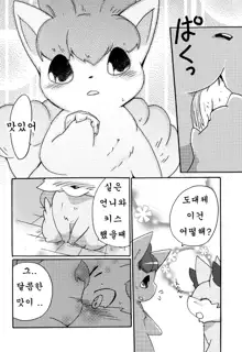 Kitsune no Yuuwaku | 여우의 유혹, 한국어