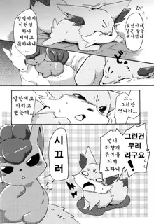 Kitsune no Yuuwaku | 여우의 유혹, 한국어