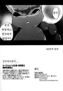 Kitsune no Yuuwaku | 여우의 유혹, 한국어