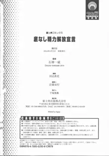 Sokonashi Seiryoku Kaihou Sengen | 無底限精力解放宣言, 中文