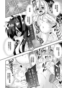 Loli & Futa Vol. 10, 中文