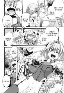 Mash & Astolfo Tokuinten Shoushitsu Jiken | 마슈&아스톨포 특이점 소실 사건, 한국어