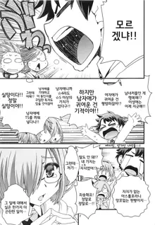 Mash & Astolfo Tokuinten Shoushitsu Jiken | 마슈&아스톨포 특이점 소실 사건, 한국어