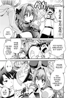 Mash & Astolfo Tokuinten Shoushitsu Jiken | 마슈&아스톨포 특이점 소실 사건, 한국어