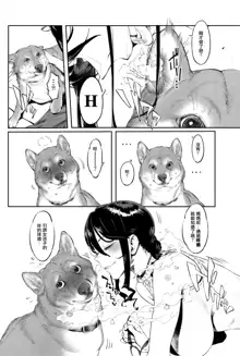 Inu no Kimochi Ii vol. 2, 中文