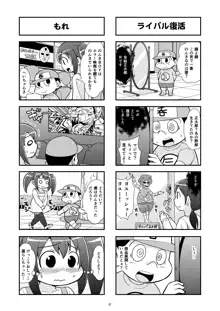 のんきBOY Ch. 1-21, 日本語