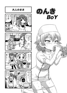 のんきBOY Ch. 1-21, 日本語