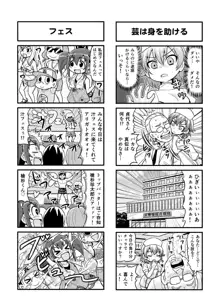 のんきBOY Ch. 1-21, 日本語