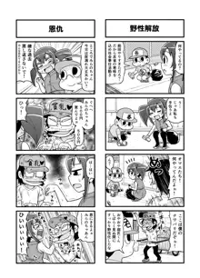 のんきBOY Ch. 1-21, 日本語