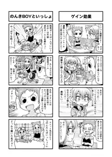 のんきBOY Ch. 1-21, 日本語