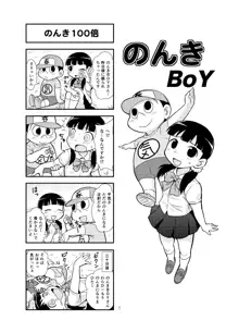 のんきBOY Ch. 1-21, 日本語