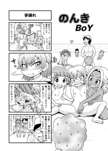 のんきBOY Ch. 1-21, 日本語