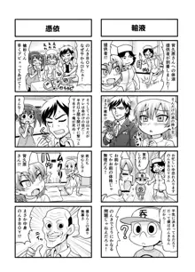 のんきBOY Ch. 1-21, 日本語