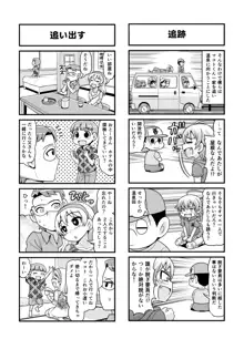 のんきBOY Ch. 1-21, 日本語