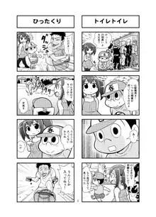 のんきBOY Ch. 1-21, 日本語