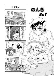 のんきBOY Ch. 1-21, 日本語