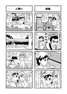 のんきBOY Ch. 1-21, 日本語