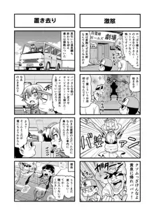 のんきBOY Ch. 1-21, 日本語