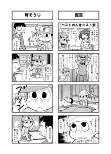 のんきBOY Ch. 1-21, 日本語