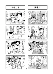 のんきBOY Ch. 1-21, 日本語