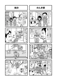 のんきBOY Ch. 1-21, 日本語