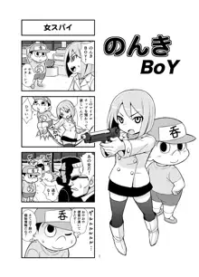 のんきBOY Ch. 1-21, 日本語