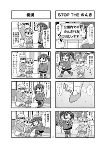 のんきBOY Ch. 1-21, 日本語