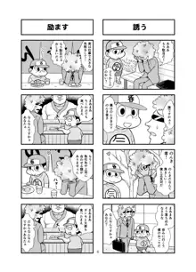 のんきBOY Ch. 1-21, 日本語