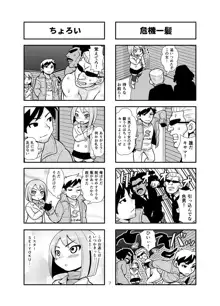 のんきBOY Ch. 1-21, 日本語