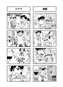 のんきBOY Ch. 1-21, 日本語