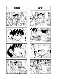 のんきBOY Ch. 1-21, 日本語