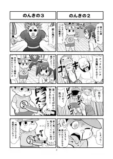 のんきBOY Ch. 1-21, 日本語