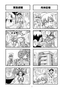 のんきBOY Ch. 1-21, 日本語