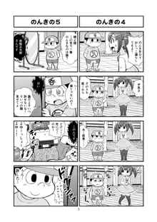 のんきBOY Ch. 1-21, 日本語