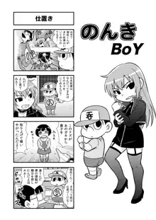 のんきBOY Ch. 1-21, 日本語