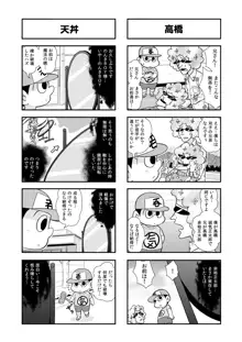 のんきBOY Ch. 1-21, 日本語