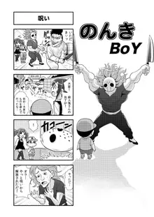 のんきBOY Ch. 1-21, 日本語