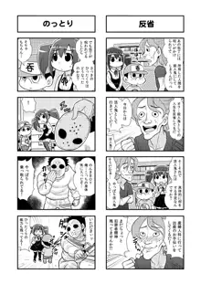 のんきBOY Ch. 1-21, 日本語