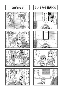 のんきBOY Ch. 1-21, 日本語