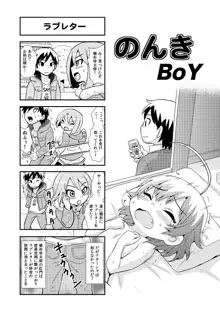 のんきBOY Ch. 1-21, 日本語