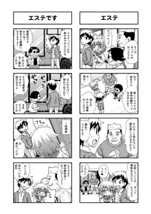 のんきBOY Ch. 1-21, 日本語