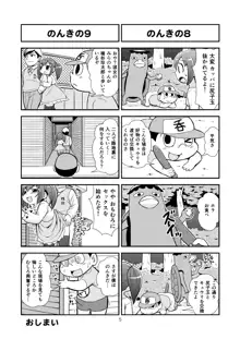 のんきBOY Ch. 1-21, 日本語