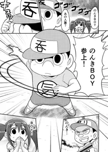 のんきBOY Ch. 1-21, 日本語