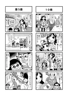 のんきBOY Ch. 1-21, 日本語