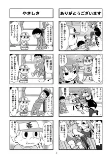 のんきBOY Ch. 1-21, 日本語