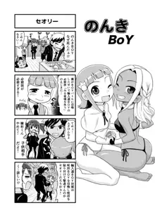 のんきBOY Ch. 1-21, 日本語