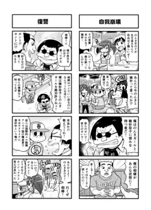 のんきBOY Ch. 1-21, 日本語