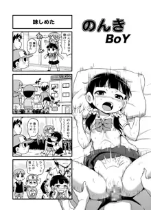 のんきBOY Ch. 1-21, 日本語